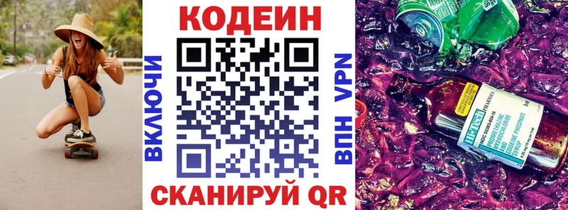 Купить  Белебей  Codein напиток Lean (лин) 